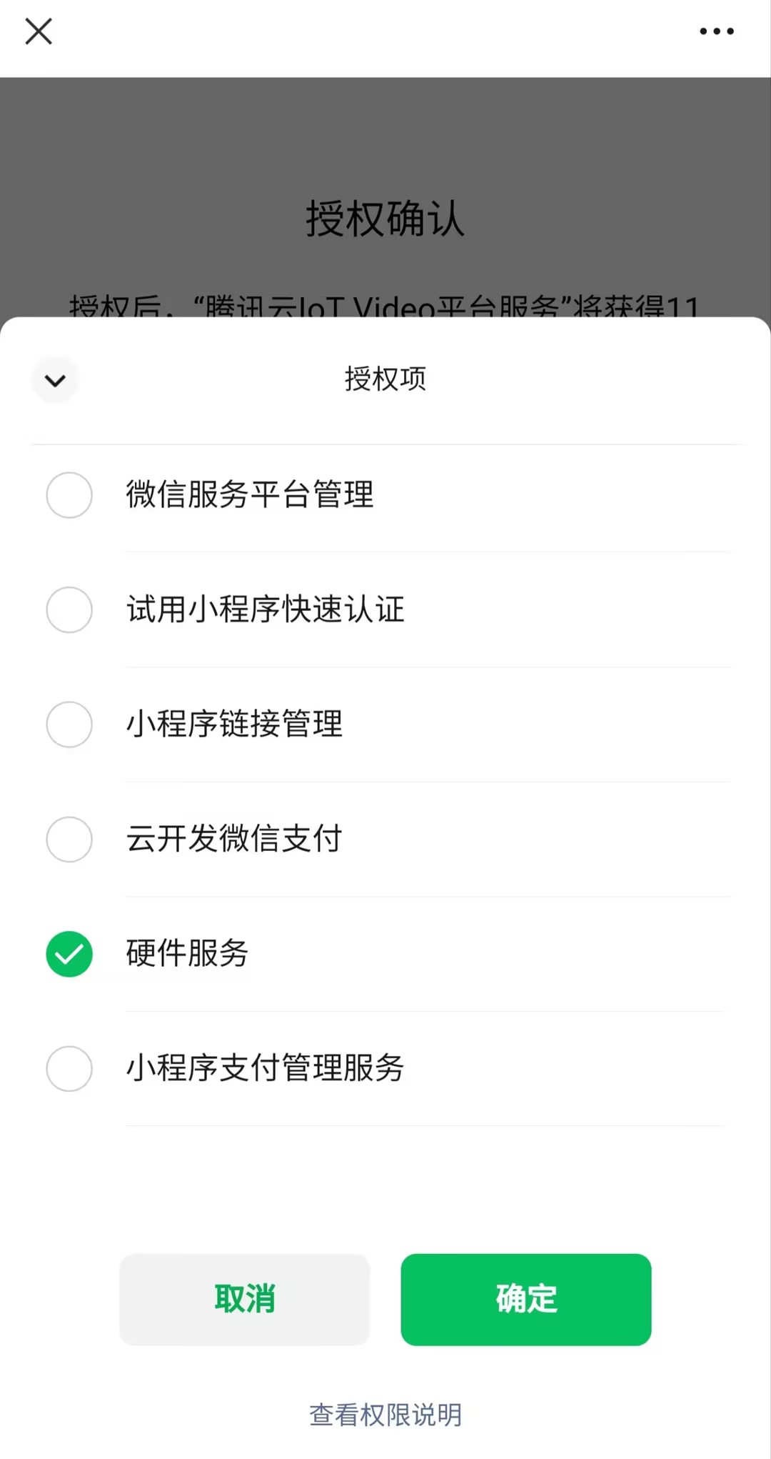 授权腾讯iot-video