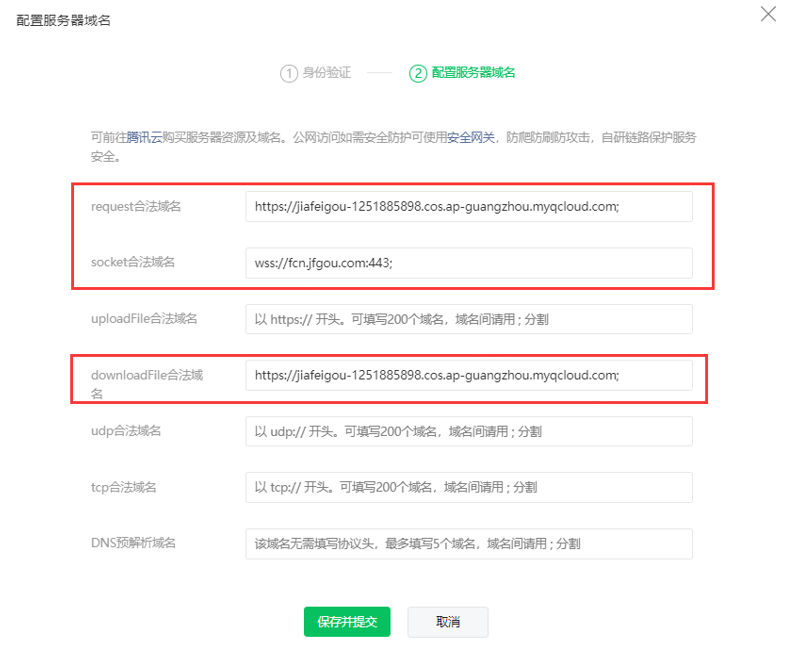 配置服务器域名